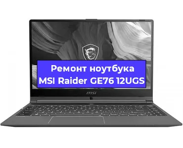 Замена батарейки bios на ноутбуке MSI Raider GE76 12UGS в Ростове-на-Дону